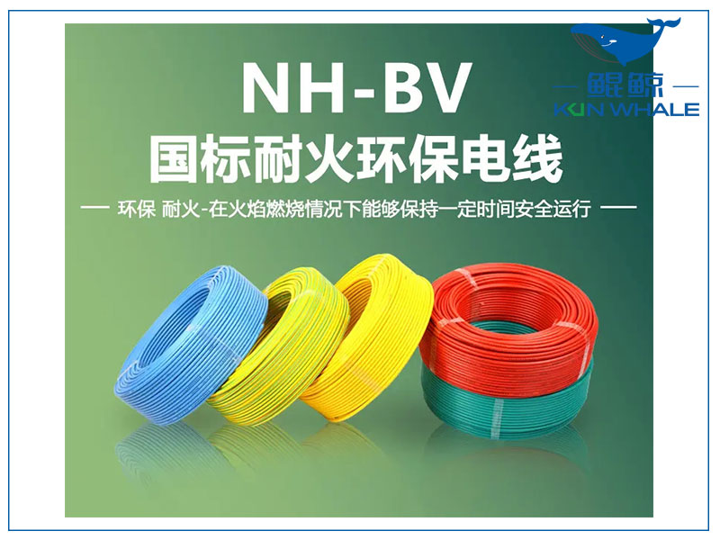 鄭州電纜廠淺談NH-BV電線是什么電線？